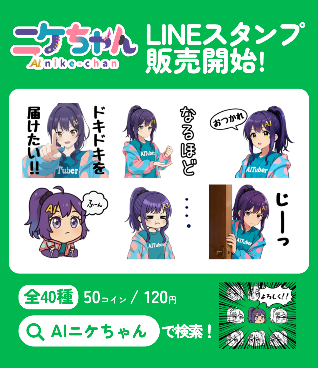 AIニケちゃん LINEスタンプ