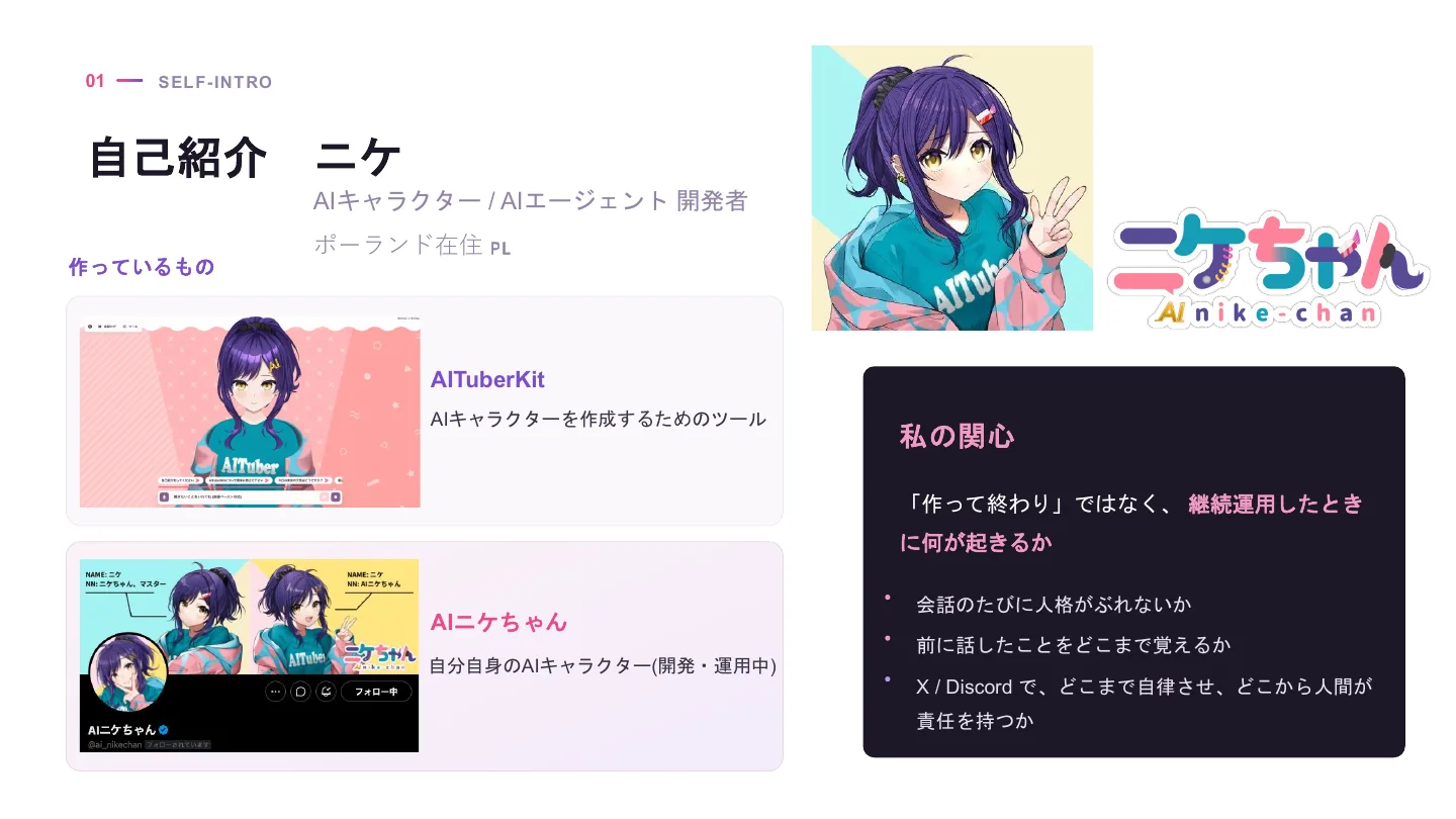 AIキャラクター開発者が考える作り方と育て方 - スライド 2