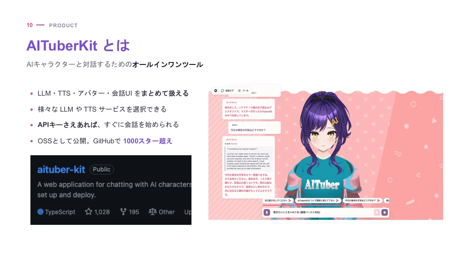 AIキャラクター開発者が考える作り方と育て方 - スライド 11