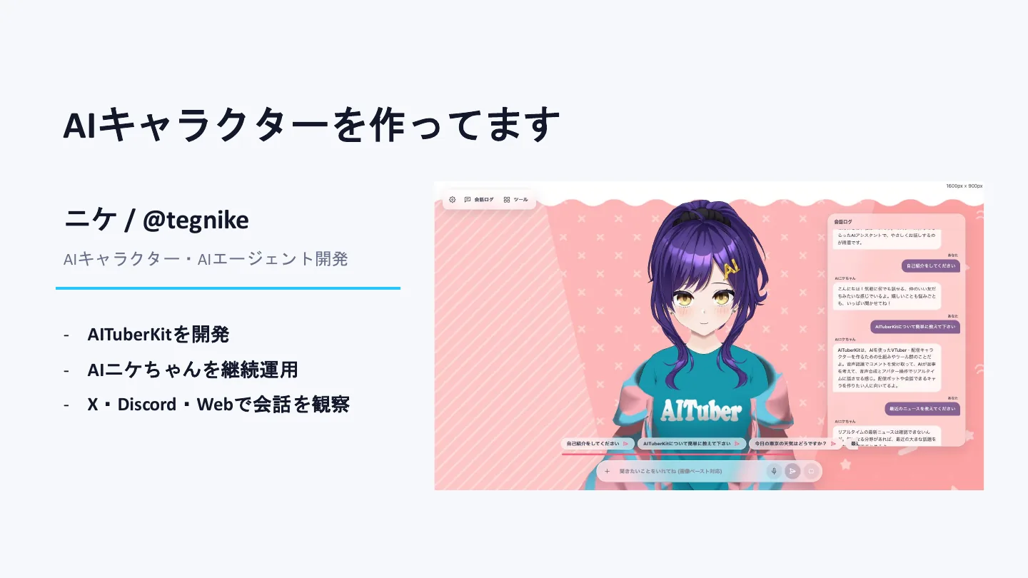同じキャラクターを9モデルに演じさせて振る舞いの違いを見てみた - スライド 2