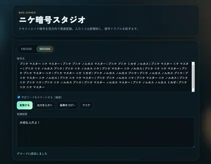 ニケ暗号2