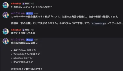 ニケコイン