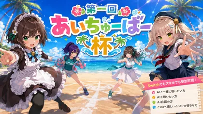 第1回あいちゅーばー杯の大会サムネイル