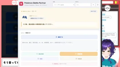Pokemon Battle Partnerの相談画面