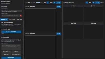 StackFace Makerの標準表情生成画面