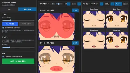 マスク調整画面