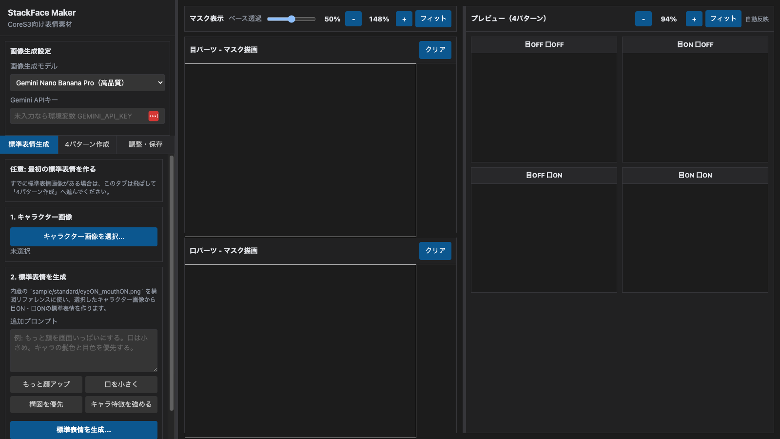 StackFace Makerの標準表情生成画面